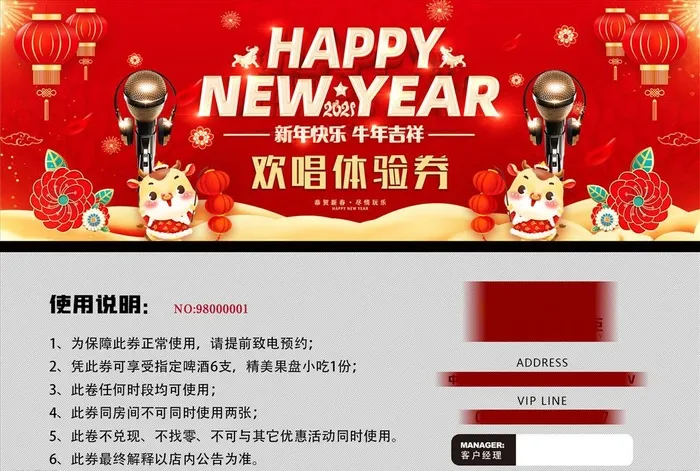 欢唱 体验 券 KTV图片(1890x650)psd模版下载