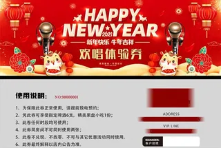 欢唱 体验 券 KTV图片