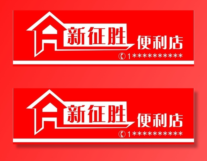 便利店门头招牌图片