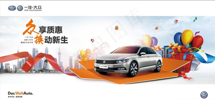 大众置换海报图片psd模版下载