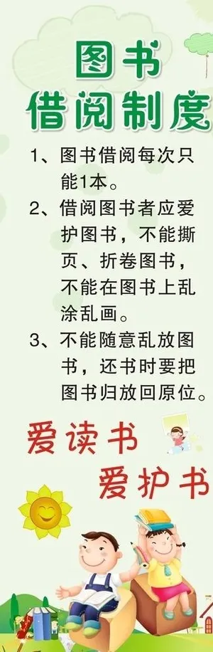 图书借阅制度图片
