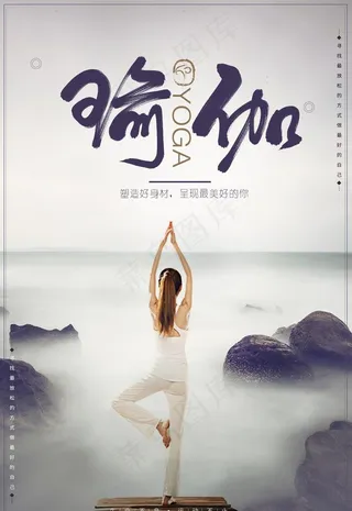 瑜伽图片