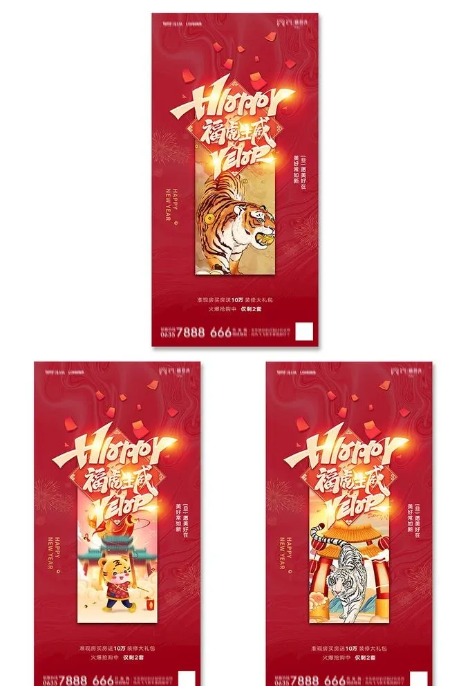 2022虎年海报展架图片(1181x2362)psd模版下载