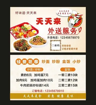 快餐外卖卡图片