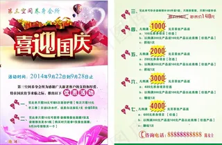 国庆 美容店 DM单图片