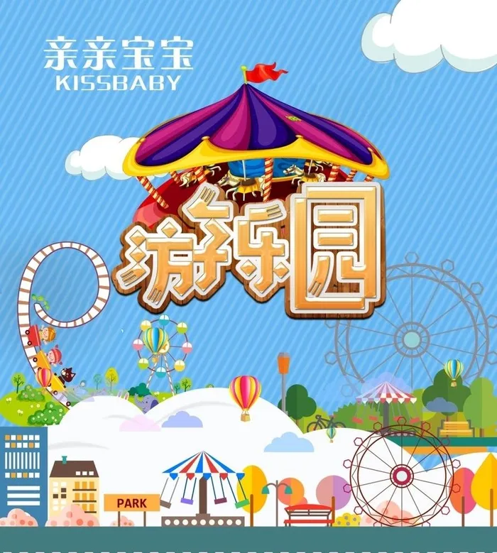 游乐园图片cdr矢量模版下载