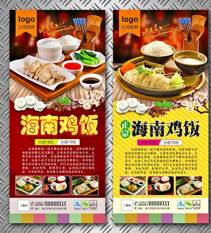海南鸡饭图片cdr矢量模版下载