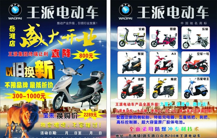 电动车彩页图片cdr矢量模版下载