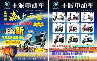 电动车彩页图片