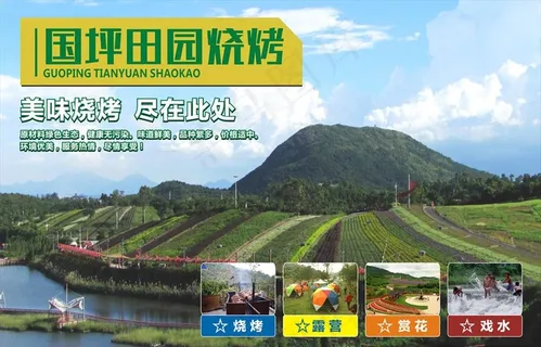 烧烤海报图片 烧烤海报图片