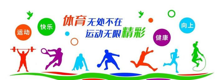 健身文化墙 图片(1488x595)psd模版下载