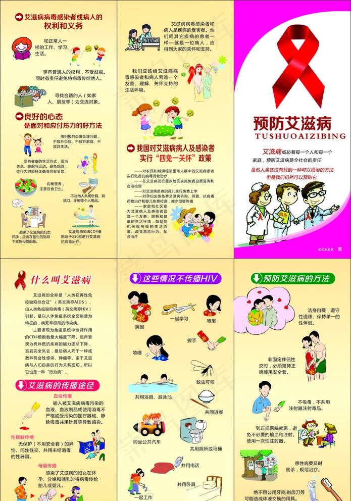 艾滋病宣传折页图片