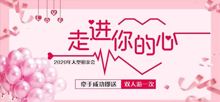 相亲会图片cdr矢量模版下载