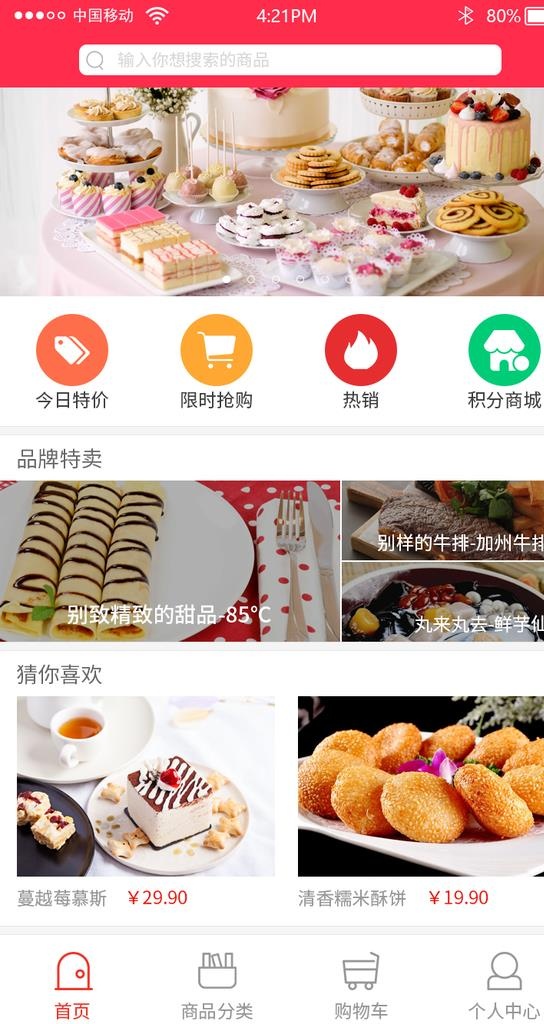手机APP购物商城创意模板设计图片(750x1334)psd模版下载
