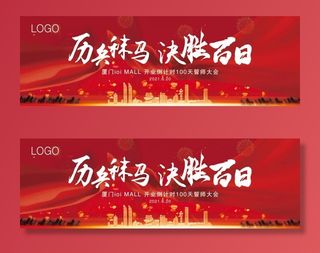 百日誓师大会图片