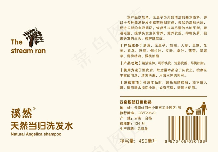 洗发水标签图片psd模版下载
