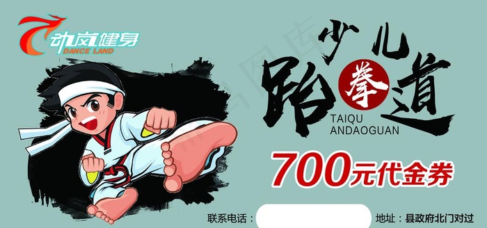 跆拳道图片