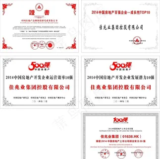 中国房地产行业500强图片