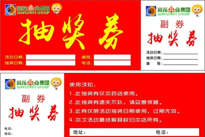 抽奖券图片cdr矢量模版下载