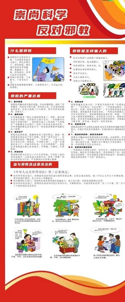 反邪,宣传,海报,展架,崇尚科学,反邪