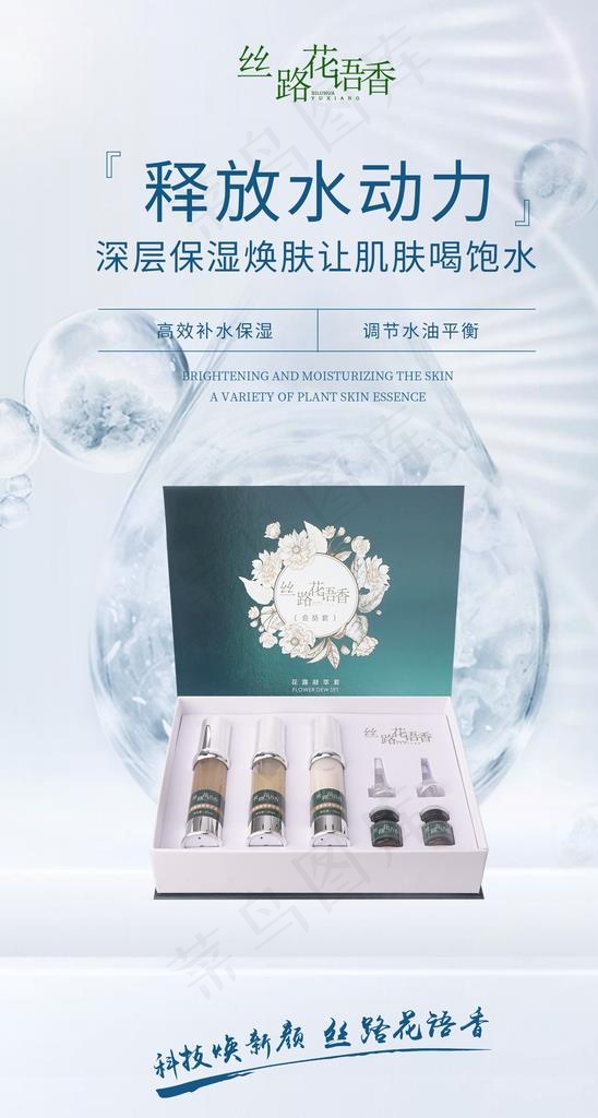 护肤品海报图片psd模版下载