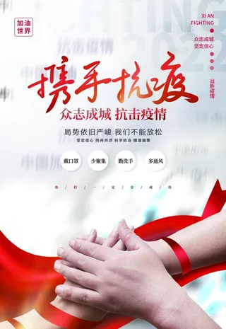 携手抗疫图片