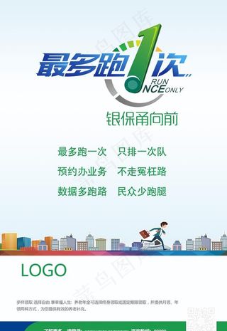 最多跑一次图片