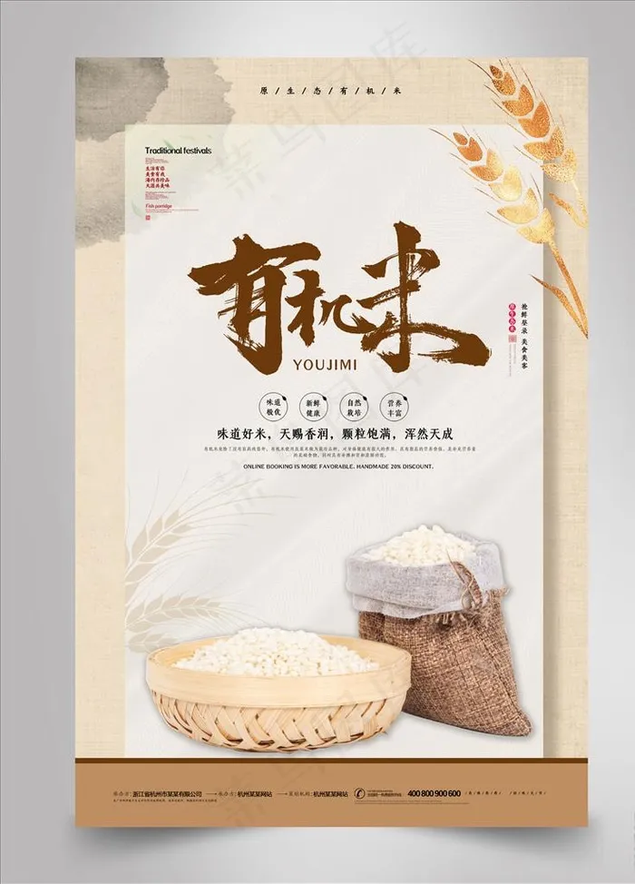 有机米图片(3543x5315)psd模版下载