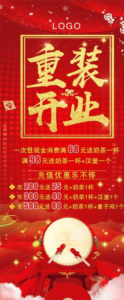 重装开业X展架图片