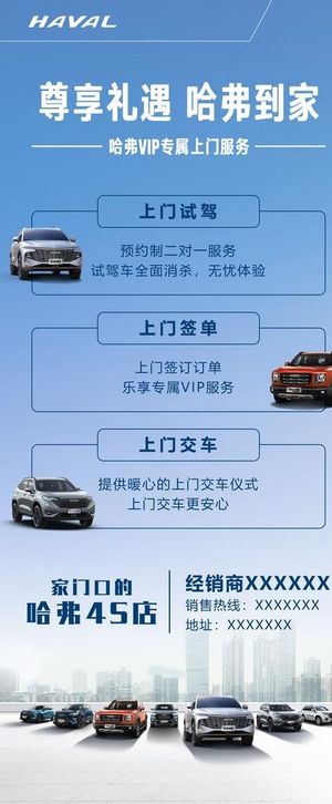 哈弗尊享 上门试驾图片