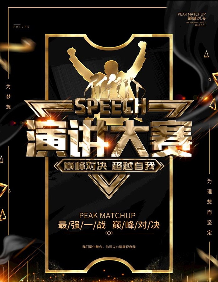 演讲比赛图片
