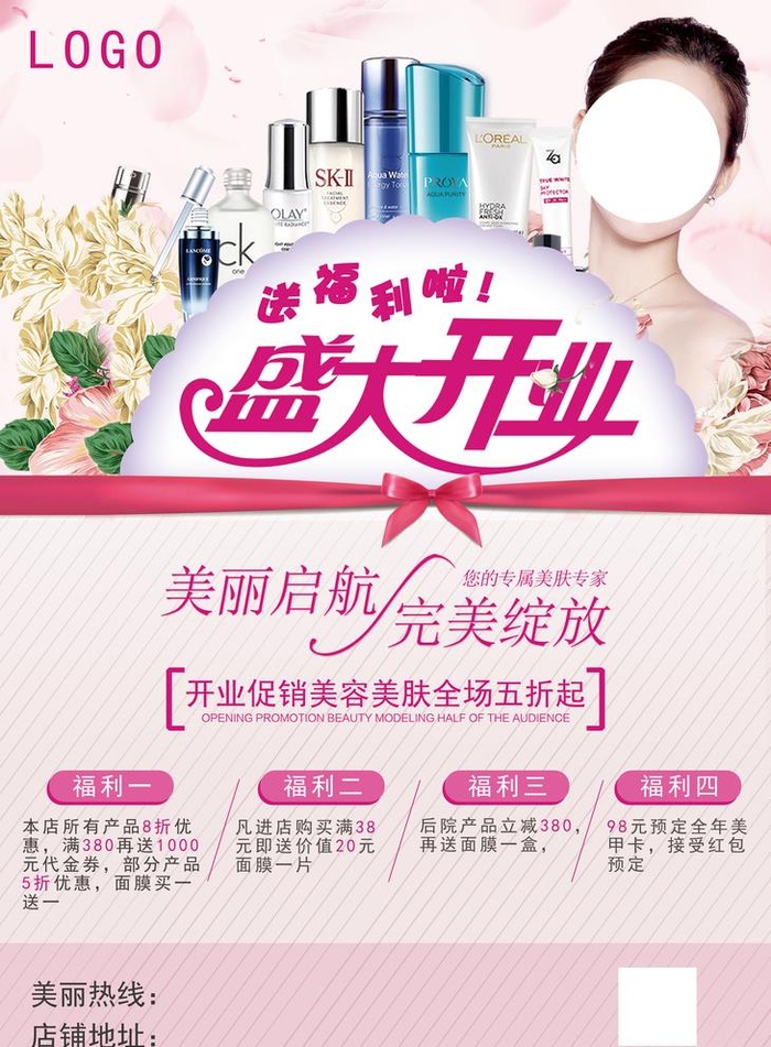 盛大开业图片(2551x3579)psd模版下载