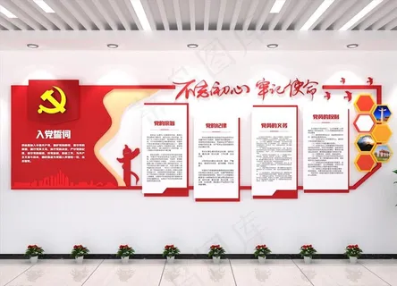 党建文化墙图片