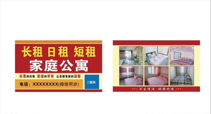租房名片图片