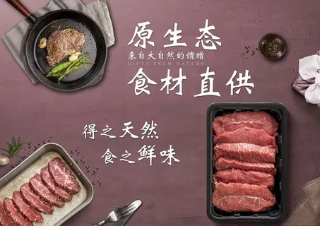 牛肉海报图片 牛肉海报图片