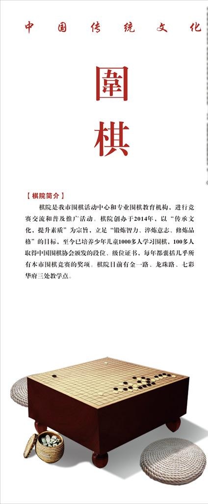 围棋展架图片