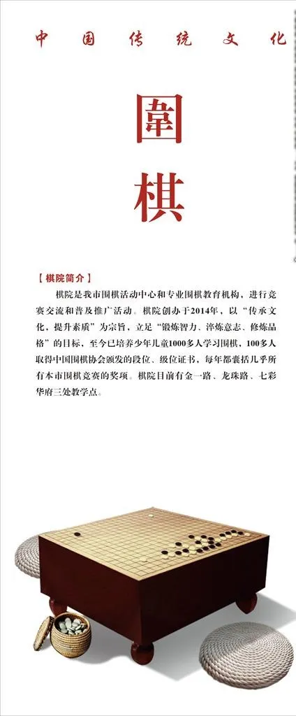 围棋展架图片cdr矢量模版下载