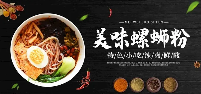 螺蛳粉图片 螺蛳粉图片
