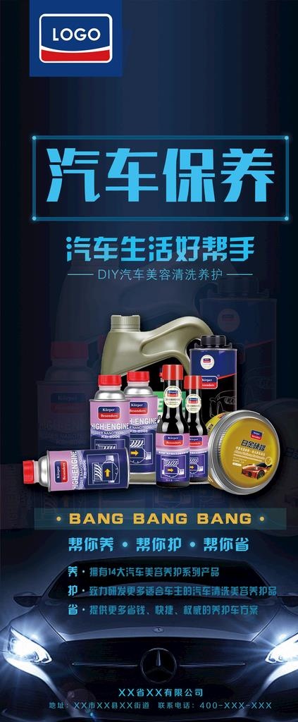 汽车保养展架图片