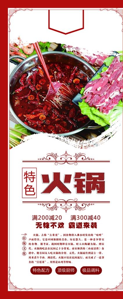 夏季火锅美食活动宣传海报素材图片