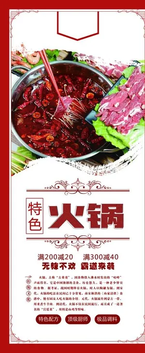 夏季火锅美食活动宣传海报素材图片 夏季火锅美食活动宣传海报素材图片