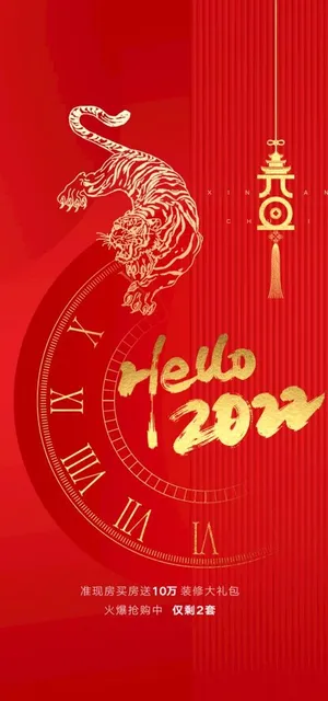 大气时尚红色新年创意海报 图片