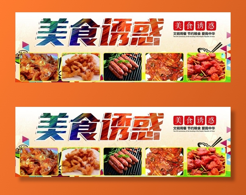 美食诱惑  牌匾图片(3969x1417)psd模版下载