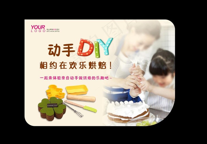 DIY烘焙广告图片cdr矢量模版下载