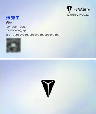长安深蓝4S店名片图片