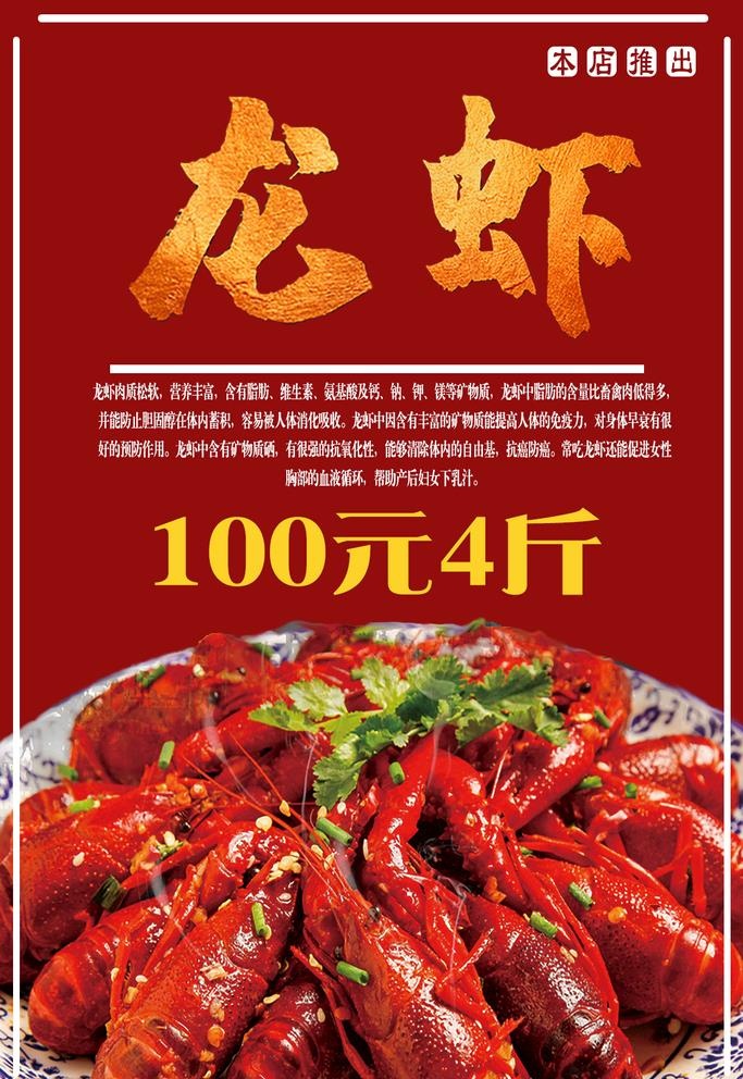 龙虾海报图片