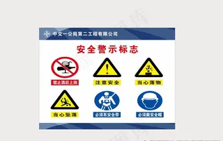 安全警示牌图片