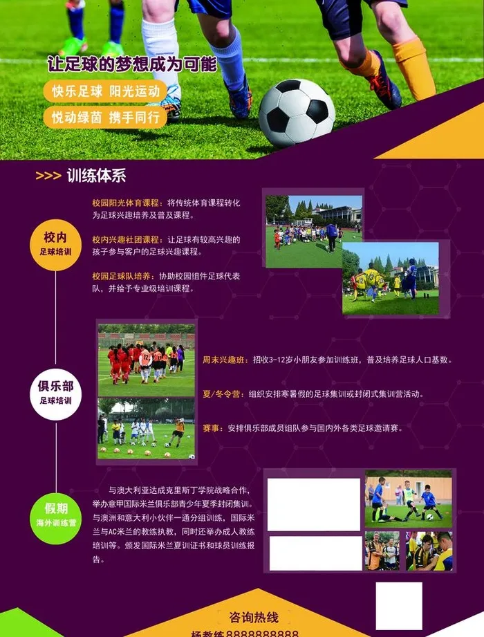 足球俱乐部单页反面图片(2480x3366)psd模版下载