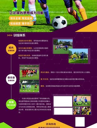 足球俱乐部单页反面图片