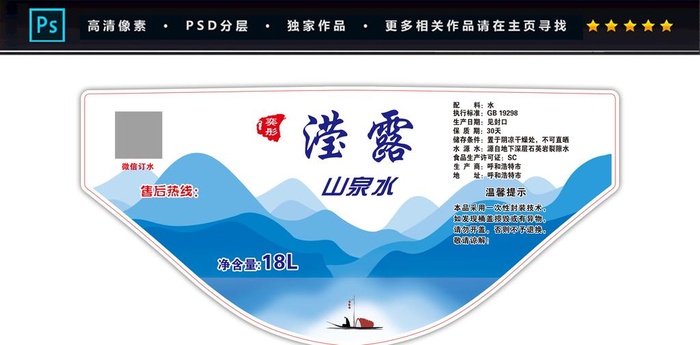 水标图片(3331x1606)psd模版下载